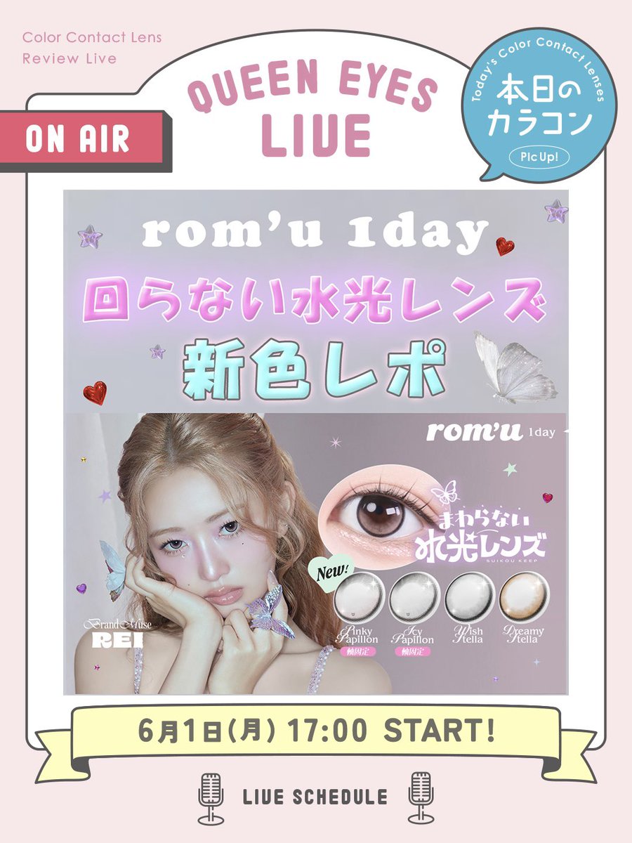 queeneyes_'s tweet photo. 【配信】本日17時〜インスタライブꉂꉂ📢

今回は「ロミュ新色」をレポ！
回らない水光と2つのステララインハイライト🫧

配信でお待ちしております🌟꙳.*

Instagram⬇️
https://t.co/9RTMXIDAlG https://t.co/tlthZFNx01