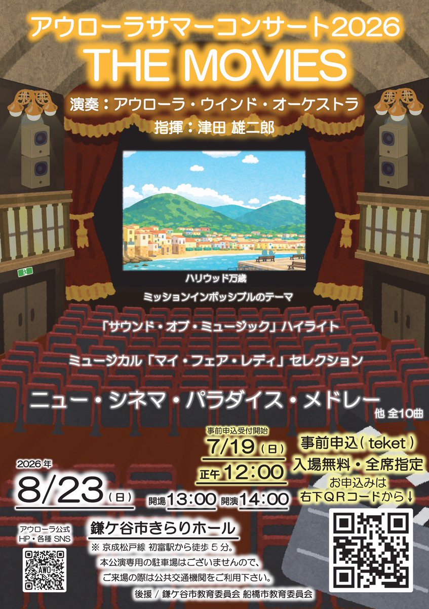 aurorawo1998's tweet photo. アウローラサマーコンサート2026
「THE MOVIES」

銀幕を彩った感動、その笑いと涙と切ない想い

今も色褪せぬ珠玉の旋律を
アウローラが心を込めてお届けします！

●日時：
2026年8月23日(日)
13:00開場 14:00開演

●場所：
鎌ケ谷市きらりホール
  京成松戸線 初富駅より徒歩5分
#AWO2026MOVIES https://t.co/OE59dgIemG