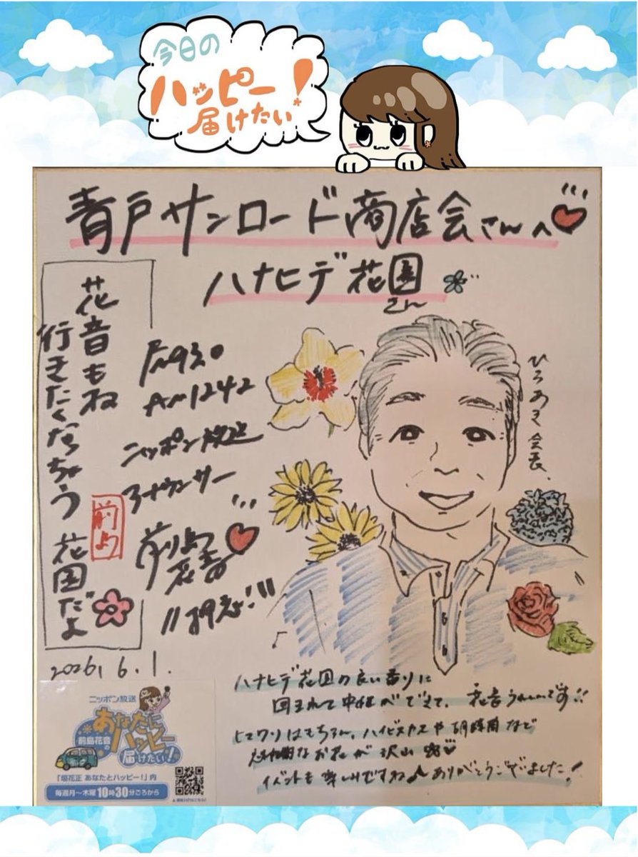 前島花音 のあなたにハッピー届けたい！」🏃‍♀️ ＼ 今週は…葛飾区