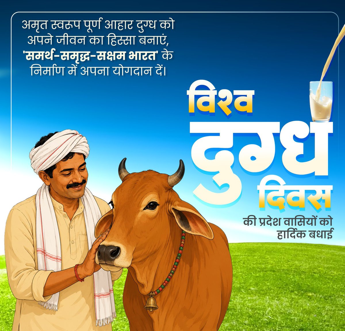 Bundela08071995's tweet photo. विश्व दुग्ध दिवस की हार्दिक बधाई एवं शुभकामनाएं।

दूध पूर्ण आहार के साथ ही ग्रामीण अर्थव्यवस्था, आत्मनिर्भरता और स्वस्थ समाज की सशक्त आधारशिला भी है।

घर-घर तक पोषण, स्वास्थ्य और समृद्धि की श्वेत धारा पहुंचाने वाले परिश्रमी किसानों, पशुपालकों और डेयरी संचालकों का अभिनंदन। https://t.co/2B5JRHpOnK