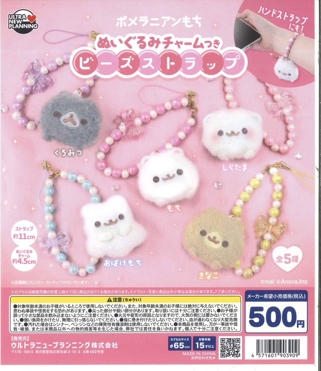 ⚪︎ ポメラニアンもち ぬいぐるみチャームつきビーズストラップ
