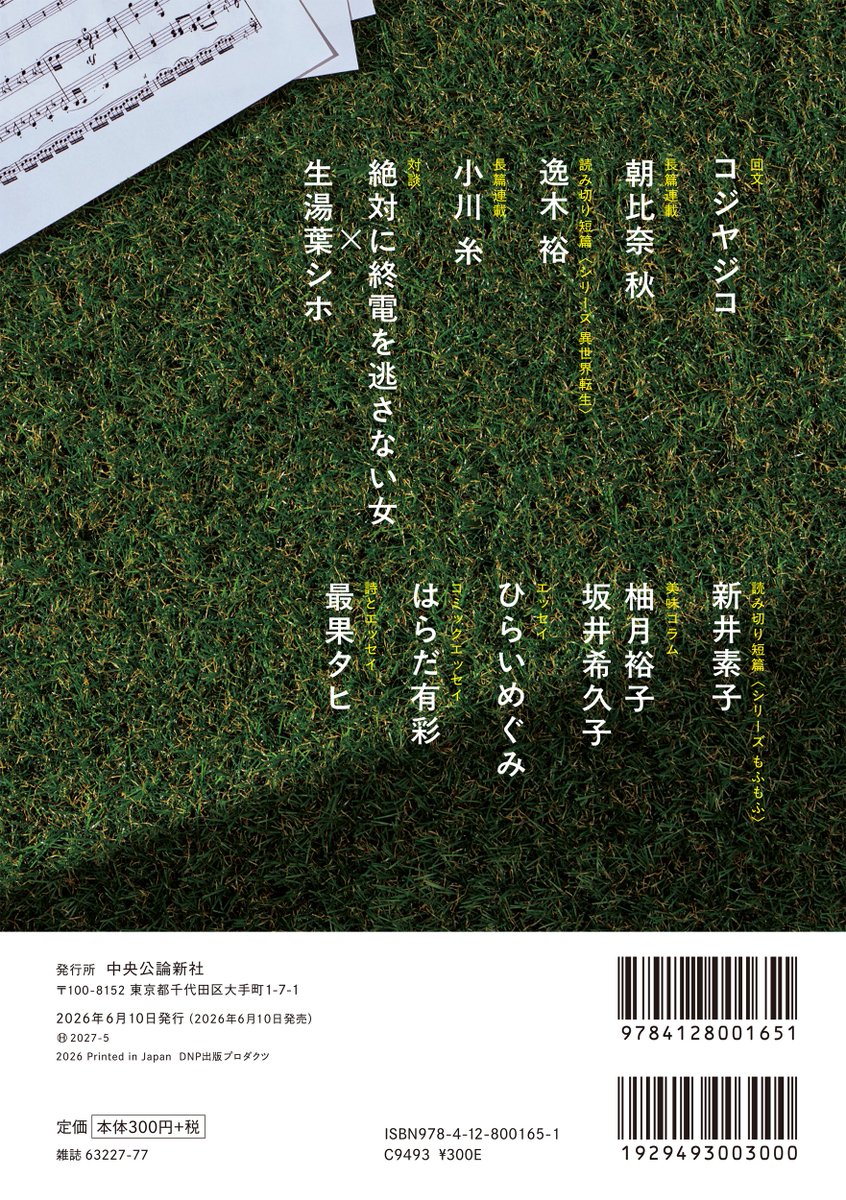 andliterature26's tweet photo. 【書影公開】 『アンデル6』は6月9日（火）刊行予定！ 
どうぞよろしくお願いいたします。 https://t.co/HEgT6CUAQk