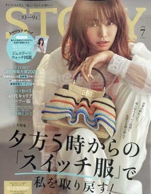 ✨スノ掲載誌❤️✨ 本日6/1発売「STORY 2026年7月号」 超絶男子図鑑DX