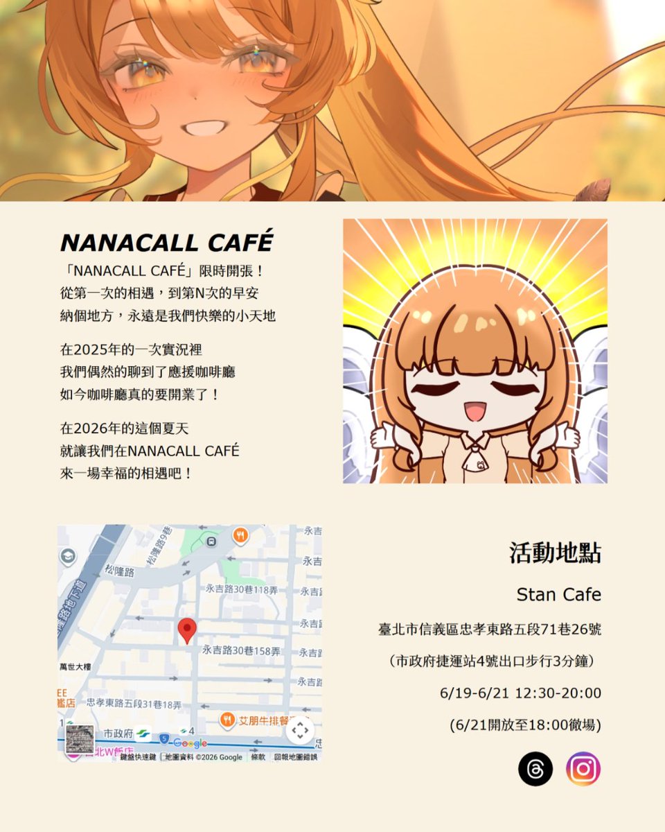 nanacafe2026's tweet photo. 納納應援咖啡廳活動倒數18天
NANACALL CAFÉ網站上線囉！

大家可以前往活動網站了解完整活動資訊
未來也會新增Fanart專區與活動照片等頁面 

期待與你們在6/19-6/21見面(*'ᵕ'*)

https://t.co/Q77EJEcBNQ

#NANACALL https://t.co/l6biaRHKbo