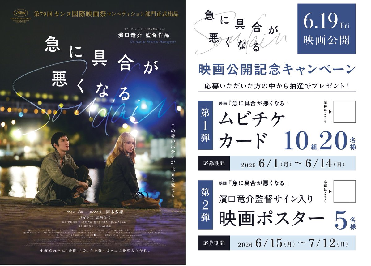 映画 #急に具合が悪くなる 6/19（金）公開 #急に具合が悪くなる公開