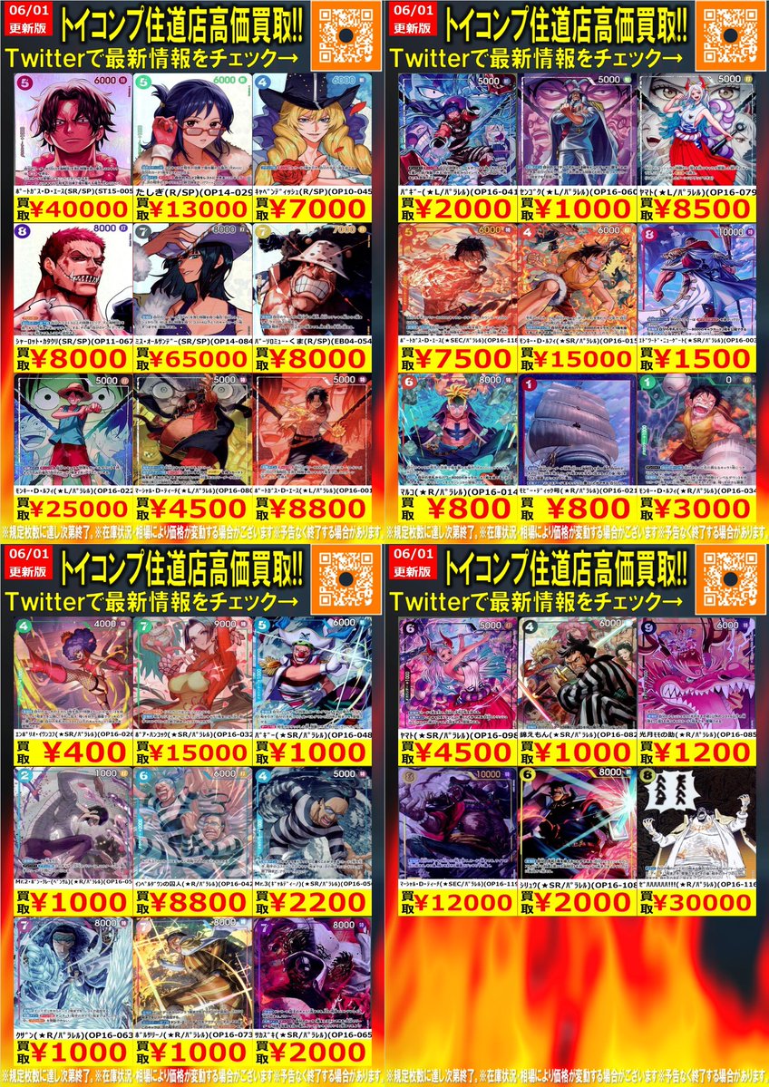 ワンピースカード 最新弾 決戦の刻、現在の買取情報です！ ミスオール
