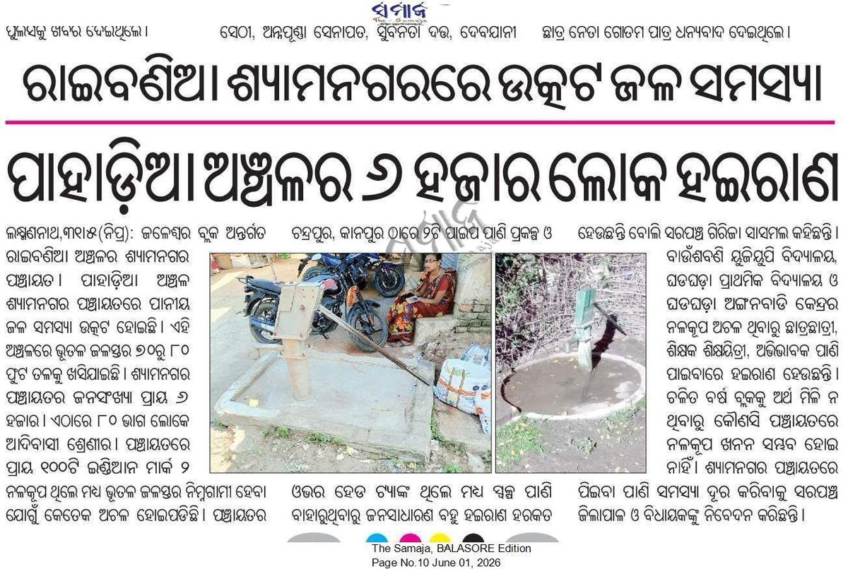 AshwineeNath's tweet photo. @CMO_Odisha @MohanMOdisha @RWSS_Odisha @DBalasore @pcsarangi @AboutBalasore @drinki https://t.co/IlOSEM9i16