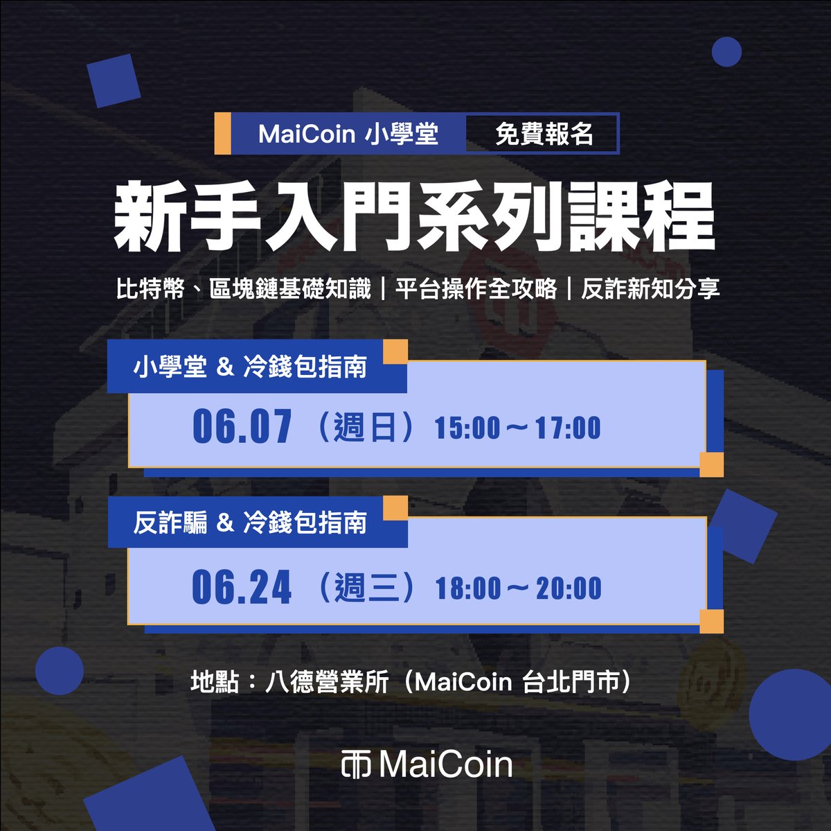 MAX_exch's tweet photo. 🌱新手進圈必看！MaiCoin 小學堂 6 月課表🌱

想開始配置虛擬貨幣資產，但不知道從何下手？
對比特幣、區塊鏈有問題，卻找不到人問？

🦾那就來門市現場聽一輪，比你自己亂查快很多

👉MaiCoin 小學堂將從基礎出發，教你：
比特幣是什麼？怎麼在交易所買幣？如何識別詐騙？ https://t.co/9kaCWqGxRD