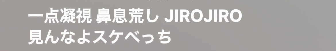 ringooo_417's tweet photo. 実演時、林檎さんを凝視して鼻息荒くしてJIROJIRO見ていたスケベ愛好家ここに有り。

……反省（土下座）

#椎名林檎
#SIGEKI https://t.co/bgsZoevJu1