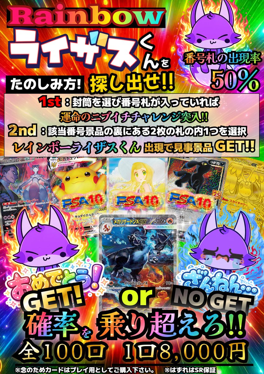 🌈レインボーライザスくんを探し出せ‼オリパ🌈 全1⃣0⃣0⃣口 1⃣口