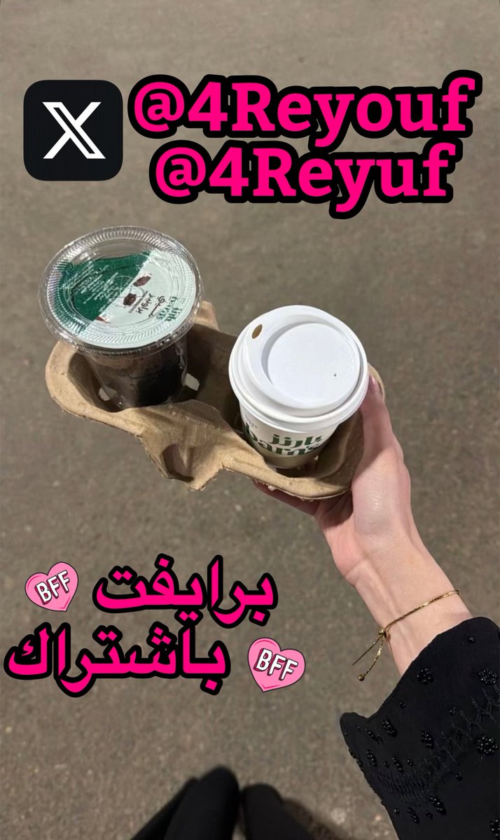 4Reyouf's tweet photo. 🎀     صباح الخير      🎀 https://t.co/uEY2B8qn2d