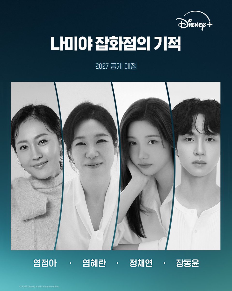 dongyoosn's tweet photo. I'll be joining the wonderful cast of The Miracles of Namiya General Store for a special appearance, it airs in 2027. Please look forward to it! https://t.co/KhLtDXUs0Z