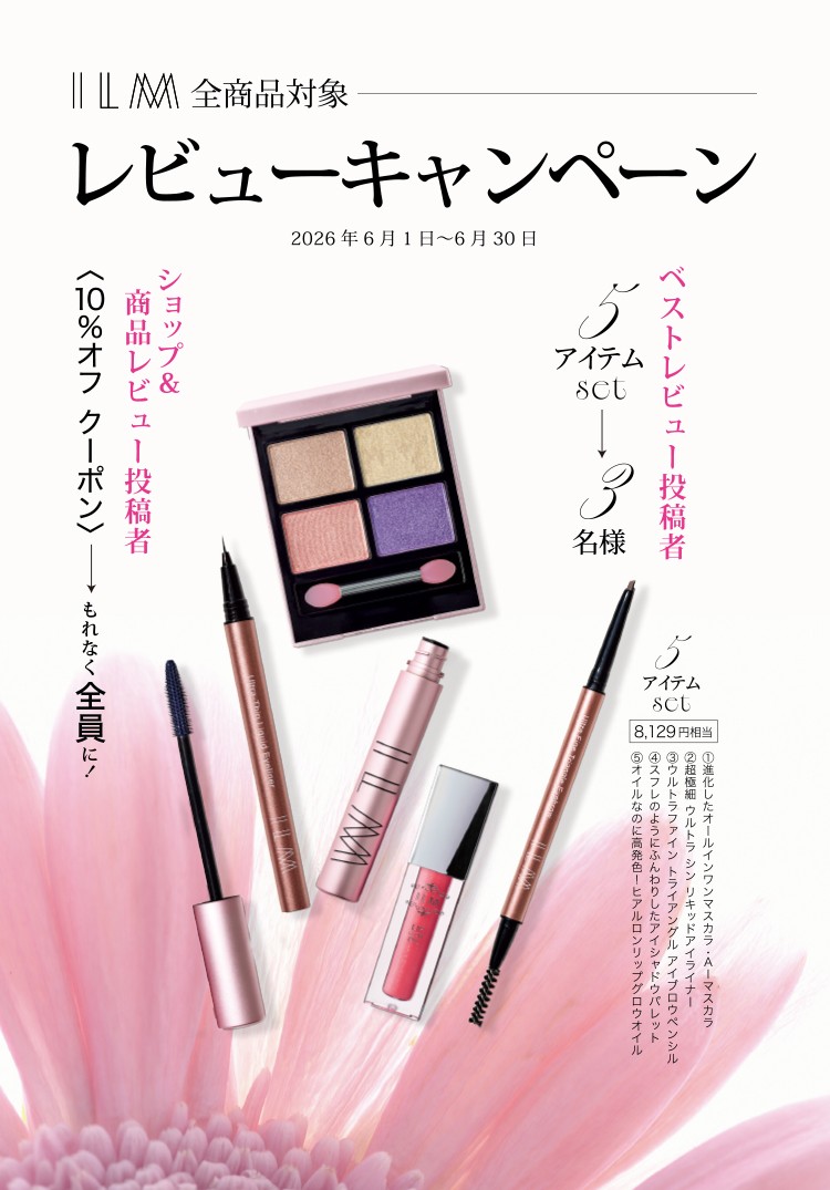 ilmcosmetics's tweet photo. 🎉期間限定レビューキャンペーン開催中🎉

ILM cosmetics 楽天市場店では、レビュー投稿で
「ベストレビュー賞」3名様に
ILM人気商品5点セット（8,129円相当）をプレゼント🎁

さらに投稿者全員へ10％OFFクーポン進呈✨
過去購入商品も対象です♪

📅【レビュー投稿対象期間】
2026年6月1日(月)～6月30日(火)

#ILM #イルム #口コミ投稿 #プレキャン #楽天 #コスメ