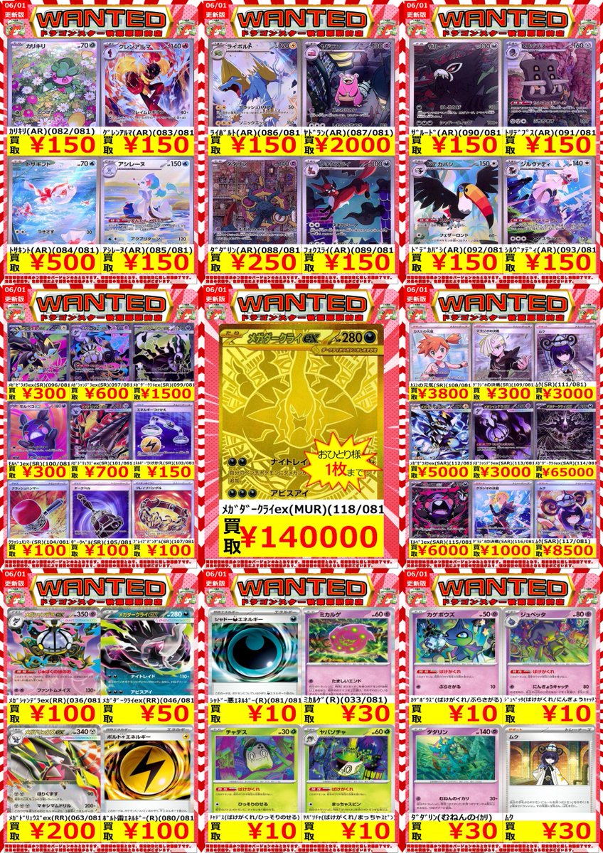 ✨✨＃ポケカ 買取表✨️✨️ 🔥🔥ポケカ高価買取🔥🔥 🔥🔥06/01更新