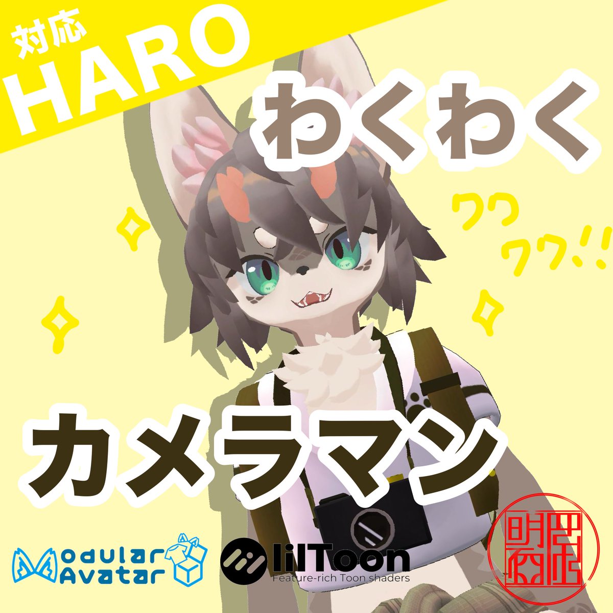 acacia_vr's tweet photo. HARO君対応衣装
「わくわくカメラマン」

https://t.co/Nms1zInRDbで販売開始！

セール1000￥　6/8まで！

カメラを持ったりシャツをめくったりできる可愛い衣装になってます

販売を記念して投稿を

いいねとリポスト

で2名の方にプレゼントします
期間は6/5の23:59まで！

是非ご応募ください！ https://t.co/pr07dj1vvO