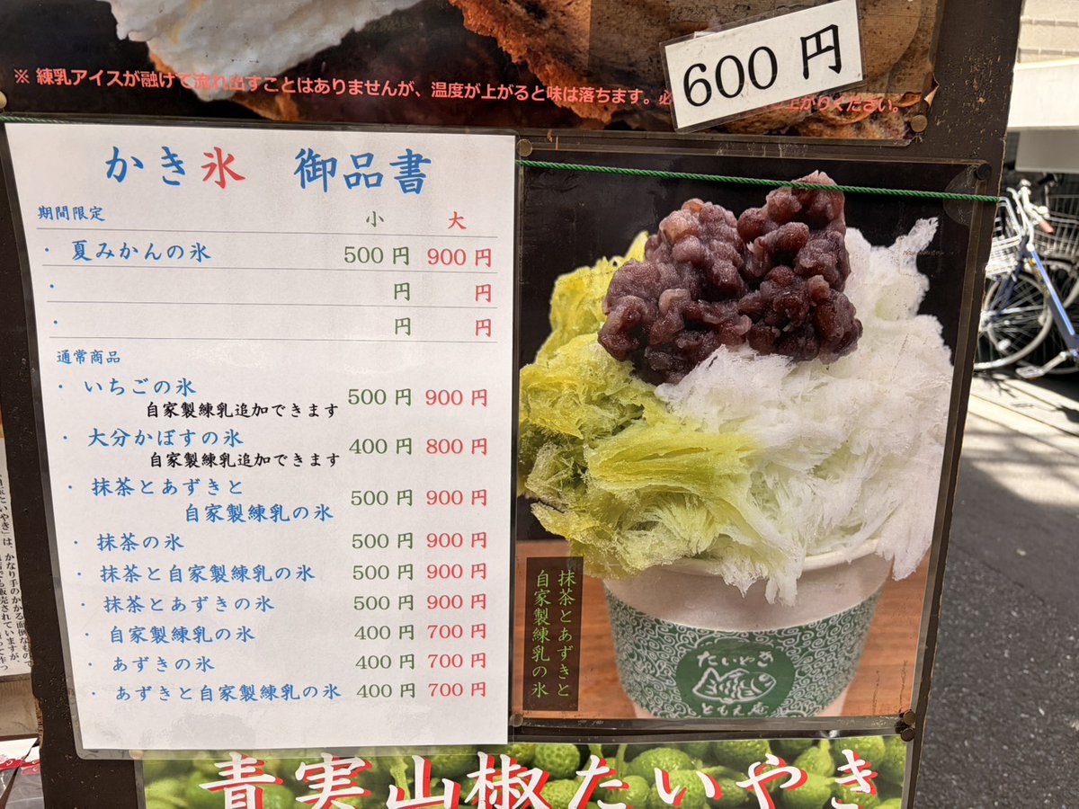 tomoean's tweet photo. かなり遅くなりましたが、本日6月1日(月)より今期のかき氷をお出しします。

本日はつぶあん、自家製練乳、抹茶、かぼす、夏みかんをお出しします。

昨年同様、お気軽に食べていただける小サイズもご用意しました。 https://t.co/hB1tnrJKMA