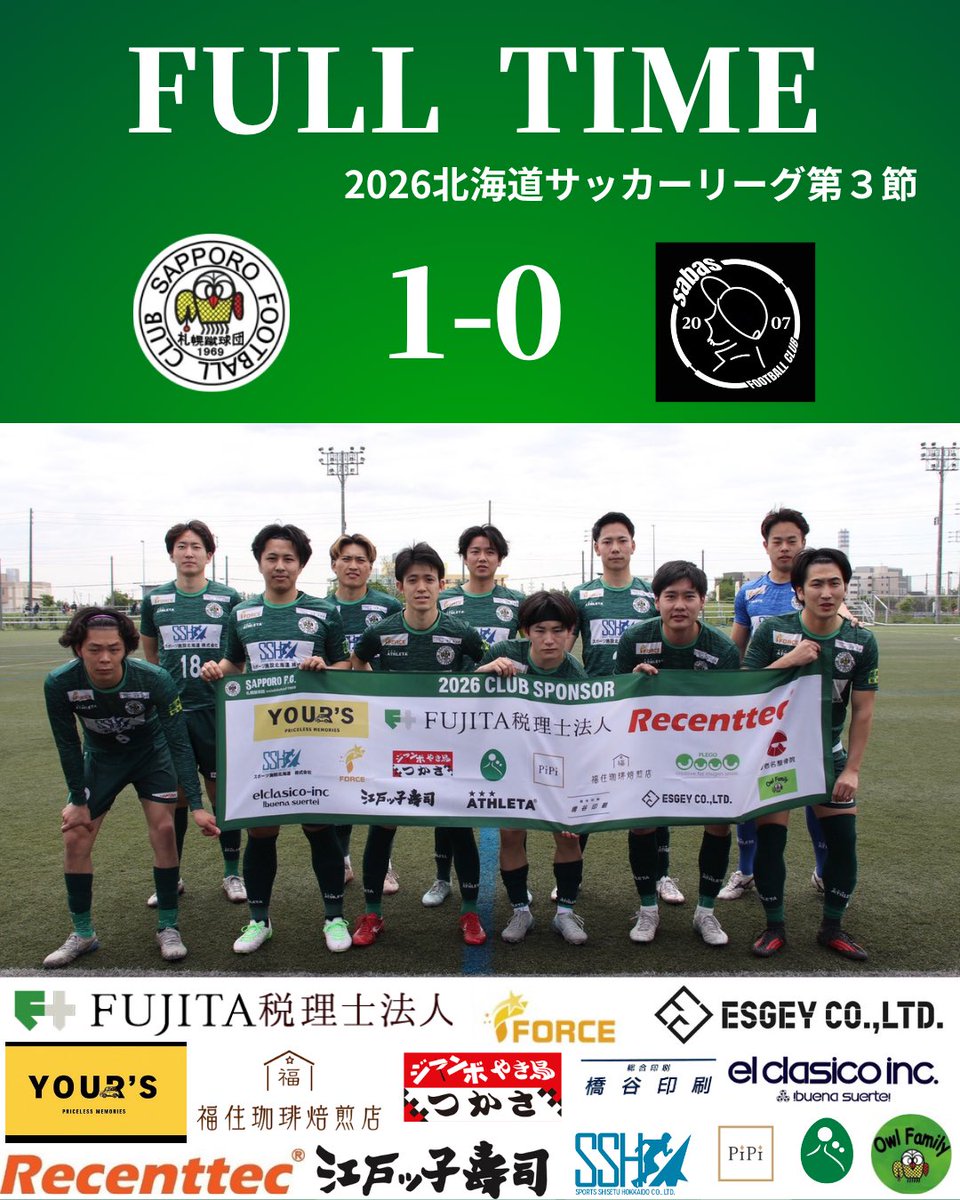 試合結果】 🏆：2026年度北海道サッカーリーグ第3節 📅：5/31（日