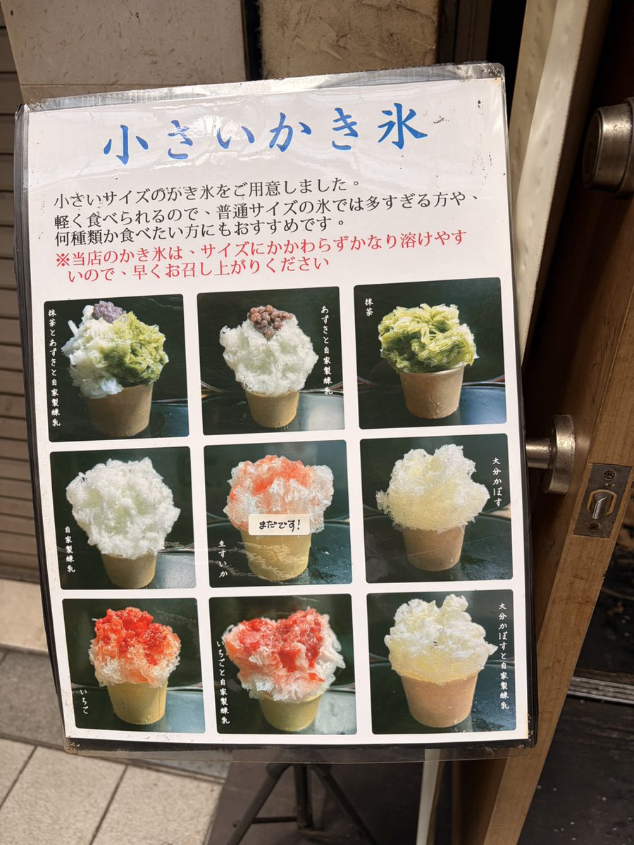 tomoean's tweet photo. かなり遅くなりましたが、本日6月1日(月)より今期のかき氷をお出しします。

本日はつぶあん、自家製練乳、抹茶、かぼす、夏みかんをお出しします。

昨年同様、お気軽に食べていただける小サイズもご用意しました。 https://t.co/hB1tnrJKMA