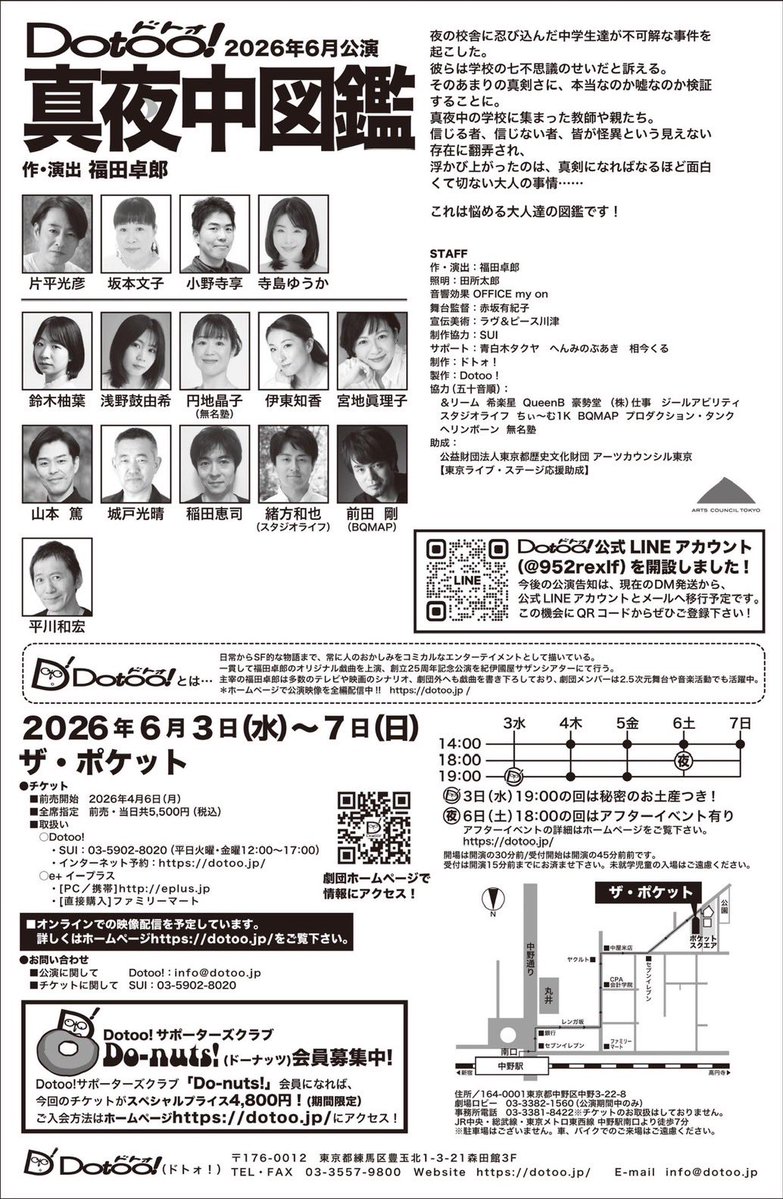 U_703's tweet photo. 今週開幕！
Dotoo!
『真夜中図鑑』
作・演出：福田卓郎
6/3(水)〜7(日)中野ザ・ポケット
3(水)19:00★
4(木)14:00・19:00　　　　　　　　　
5(金)14:00・19:00　
6(土)14:00・18:00◎
7(日)14:00　
★秘密のお土産付き
◎アフターイベントあり
全席指定5,500円

■詳細・予約
https://t.co/kA2ALAGkjx https://t.co/zPHUyayvKA