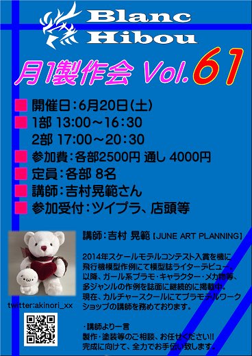 blanc__hibou's tweet photo. 暑い月曜日、#ブランイヴウ OPEN✨

平日はゆったり、じっくり制作・塗装をお楽しみください♪

新作プラモも大分前から落ち着いております。
急がず焦らず、少し待つと良い事があるかも？
↓新商品含め、キャンペーンキット全種🈶↓

それでは、本日も宜しくお願い致します‼️
#模型制作スペース
#池袋 https://t.co/0RaM3tw1L0