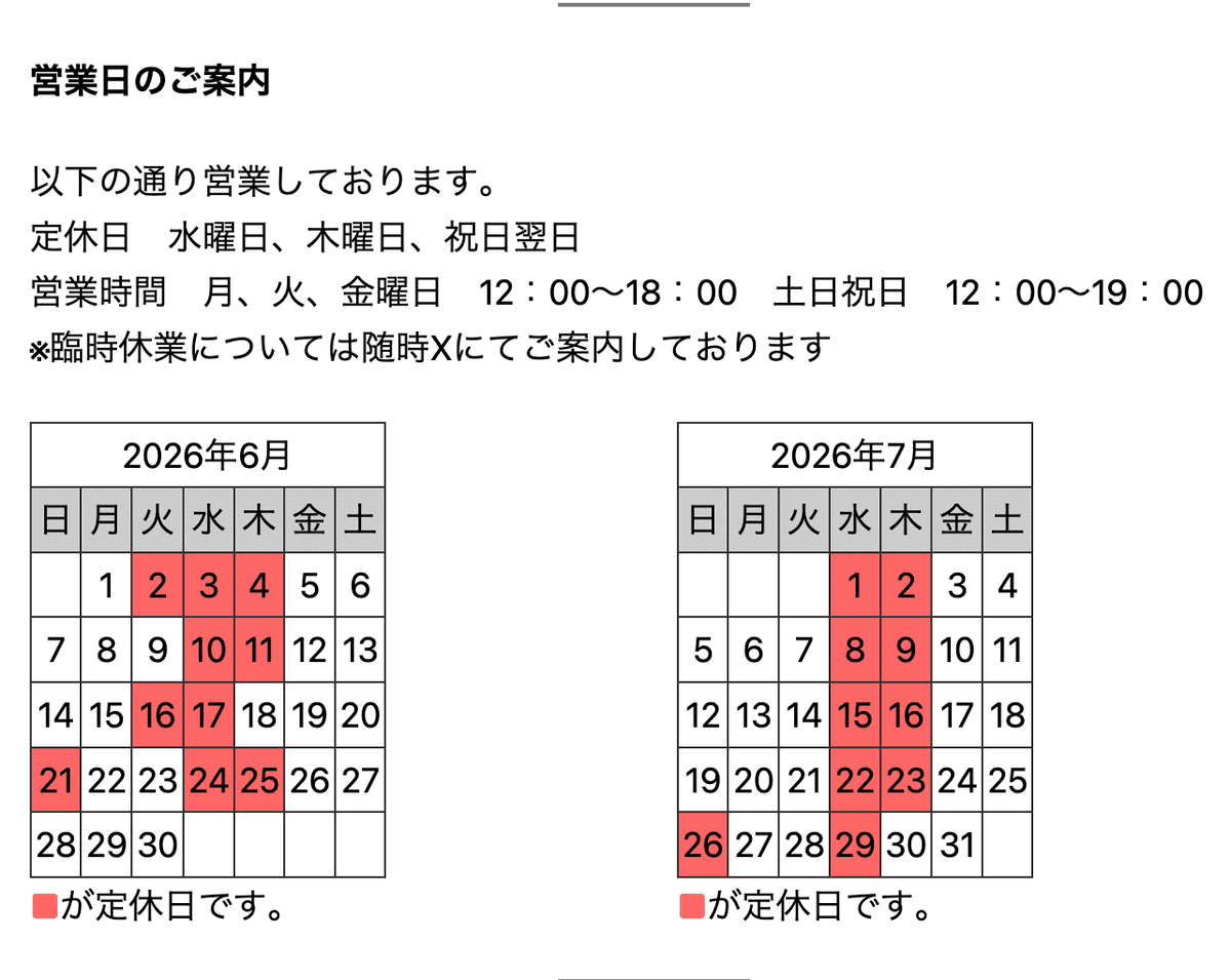 今月からの営業日です！