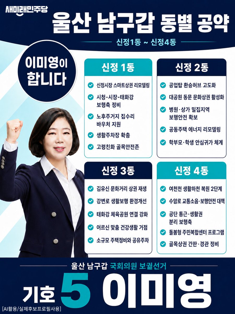 새미래민주당 울산시당 tweet media