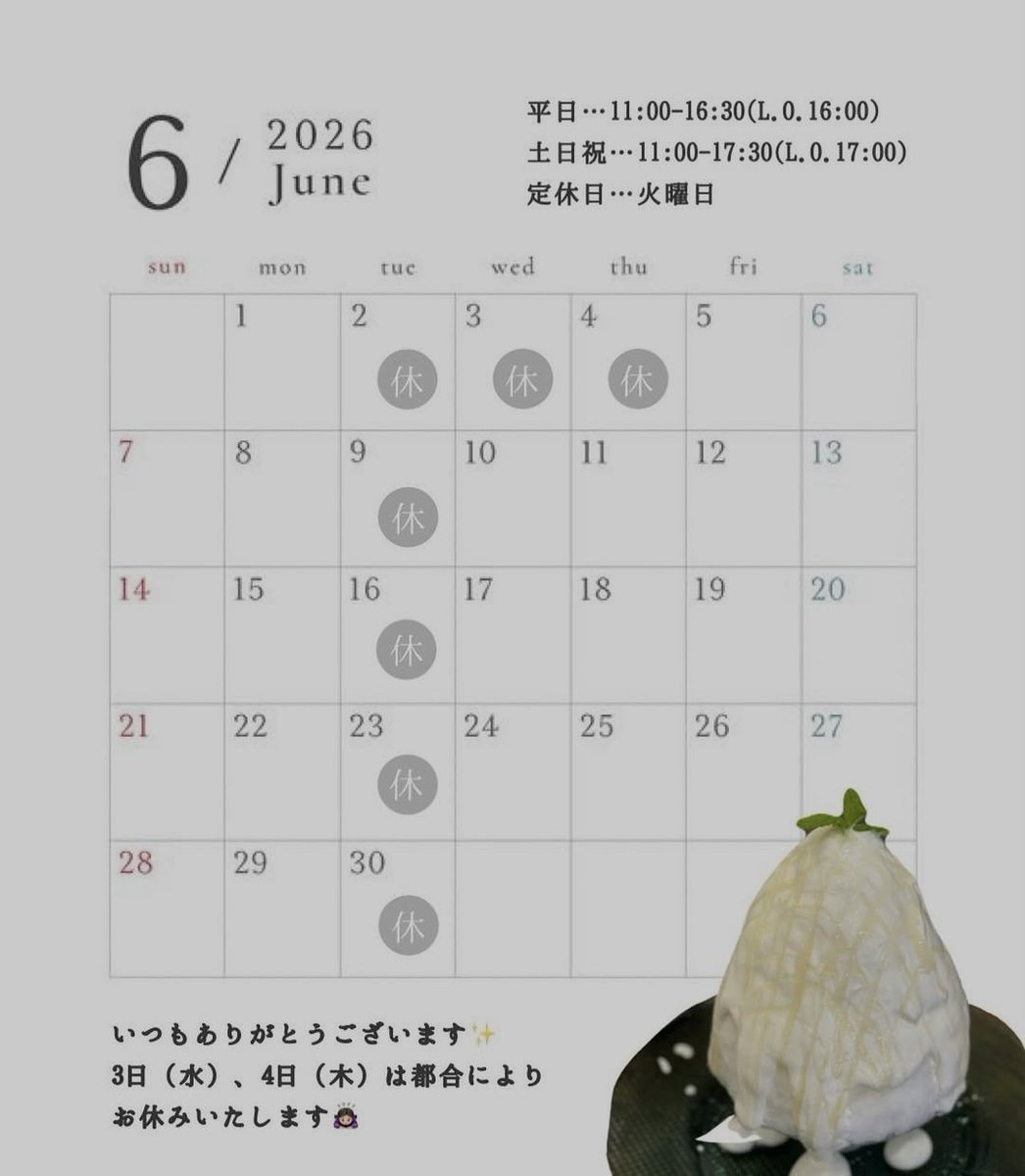 FSGKG_KNZW's tweet photo. 6月の営業日のお知らせです🔔

営業時間につきましては
平日11:00~16:30(L.O.16:00)
土日祝11:00~17:30(L.O.17:00)
定休日は火曜日となります。

3日、4日につきましては
都合によりお休みいたします。

直前のお知らせとなり、ご迷惑おかけしますが、何���よろしくお願いいたします。 https://t.co/J479aK4v6h