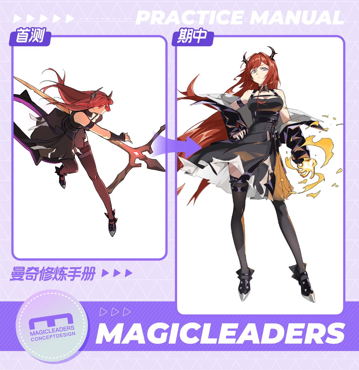 Magicleaders's tweet photo. #Magicleaders' Student Work Comparison - #曼奇立德 学生作业对比 

From the initial meeting through the mid-term review, we have seen significant artistic growth in many of our students✨ Time you enjoy wasting is not wasted time. https://t.co/KvN5kpf5X6