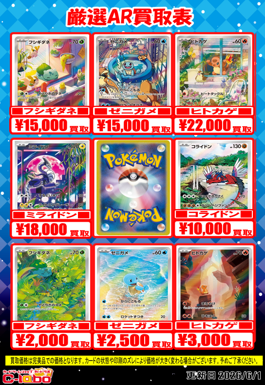 ポケカ 買取情報】 ポケモンカード 🌟ARのポケモンたち のカードをお