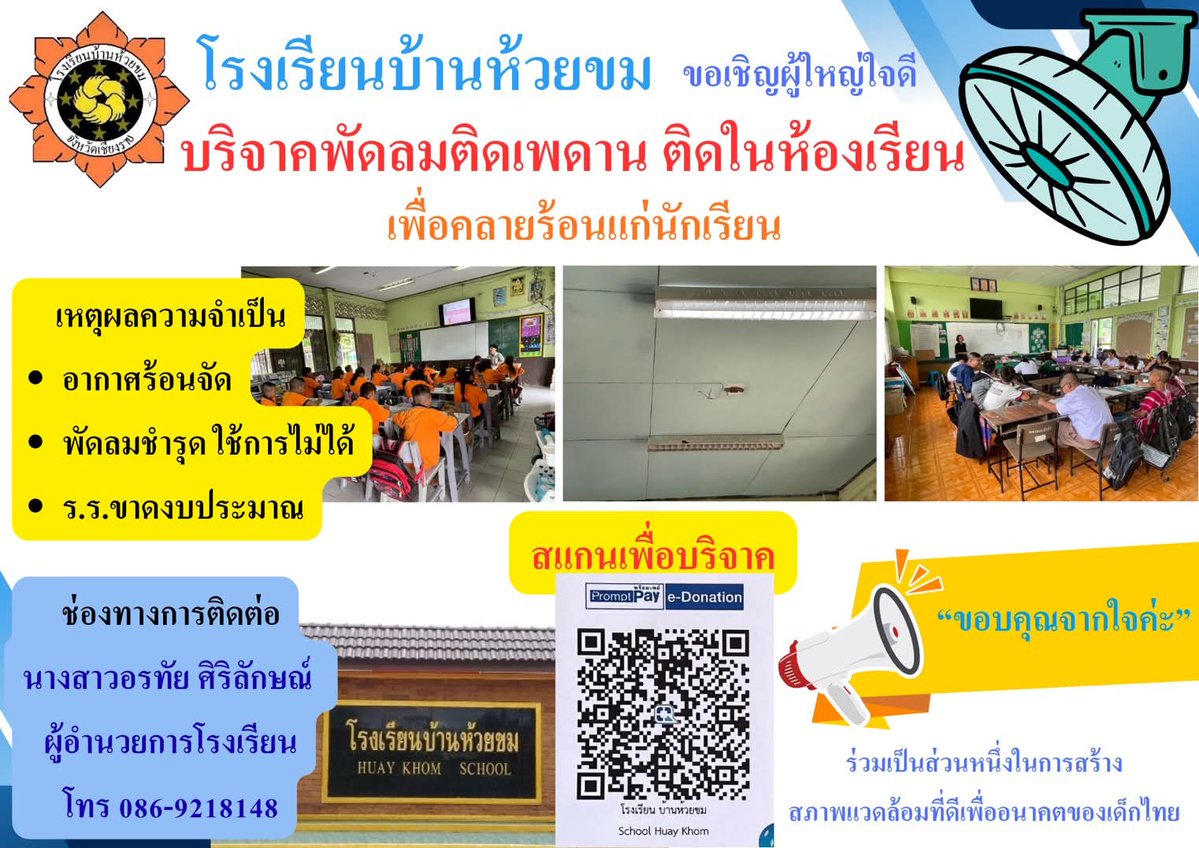 กระดานบอกบุญ tweet media