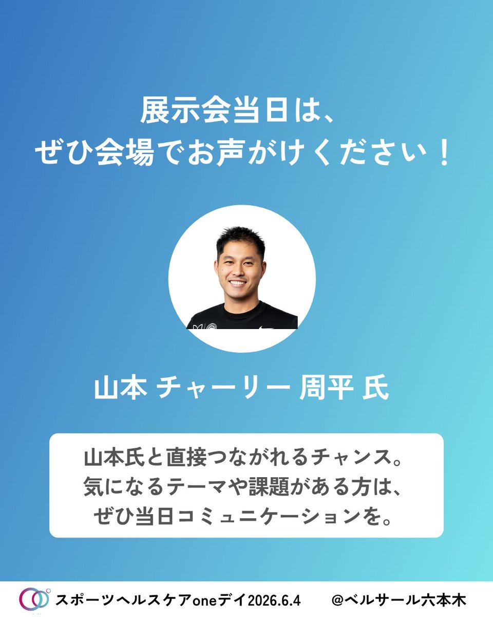 sdnforum1's tweet photo. ＼アンバサダー紹介✨／

健康経営や新商品開発に悩む企業必見👀

#DORSEN 代表の山本 チャーリー 周平氏は
トップアスリートを支える知見とベンチャー経営の経験を融合。
ビジネス視点と右斜め上の発想で革新的なサービス開発を支援します🤝
商品開発のヒントは会場で！

#スポーツヘルスケアoneデイ https://t.co/f5G3leHXRr