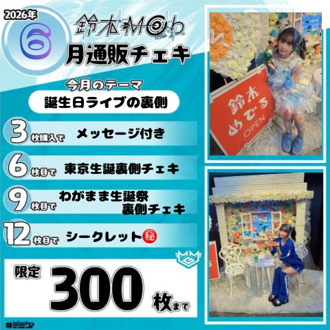 今月は誕生日ライブと台湾ともろもろ☺️ 毎月通販チェキほんまにー