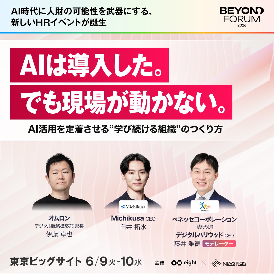 BEYOND FORUM tweet media