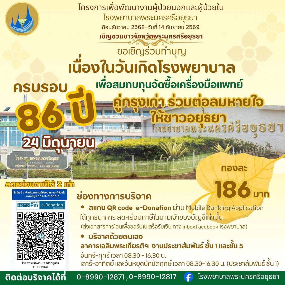 กระดานบอกบุญ tweet media