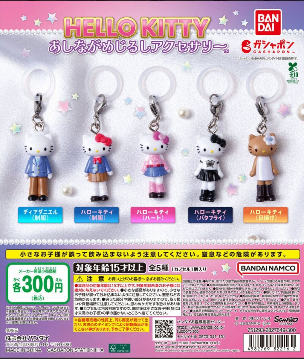 ご当地キティ　東京限定　中野ブロードウェイ　貴重品　レア こちら『ハローキティあしながめじるしアクセサリー』を18時頃より投入