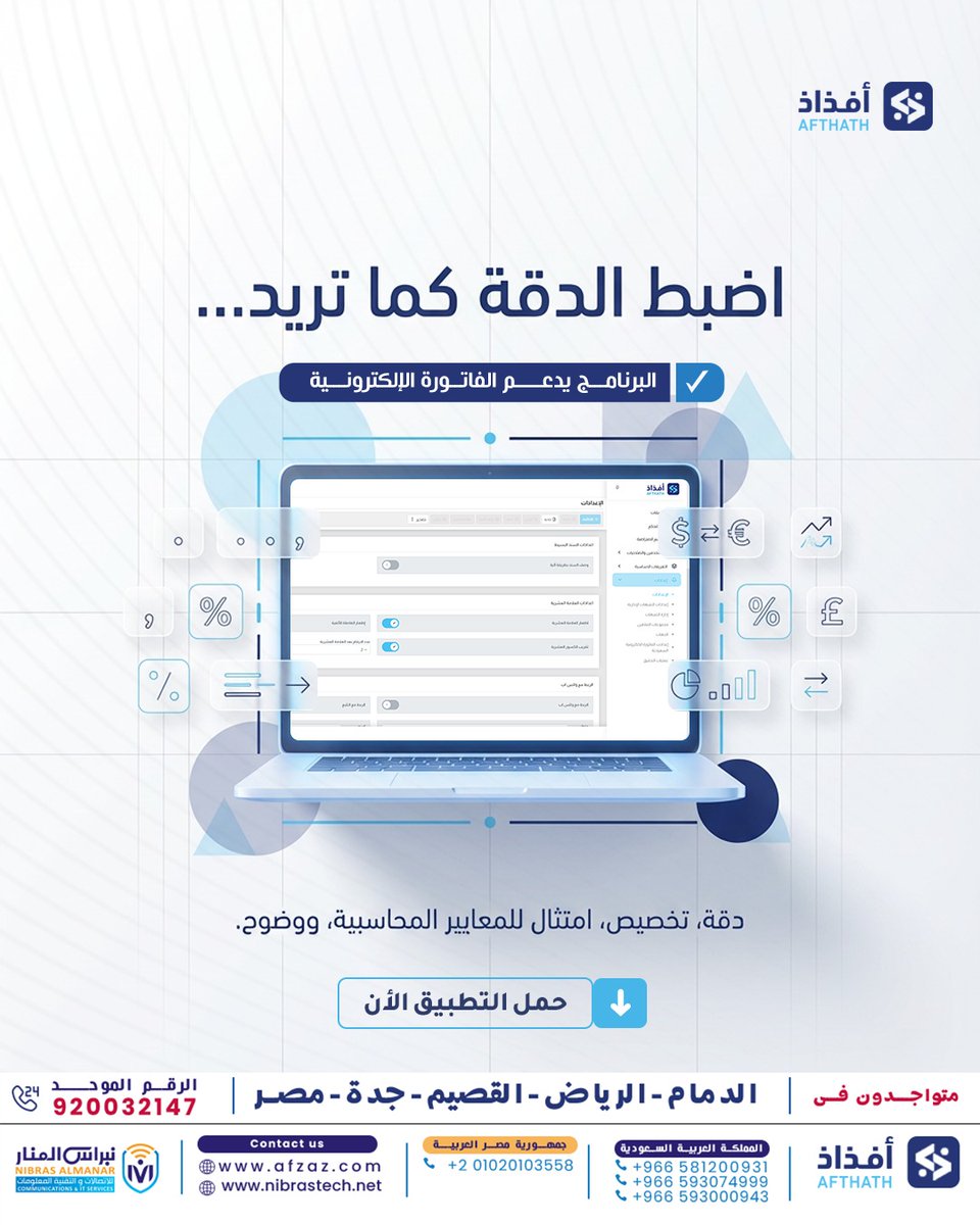 alnaiier's tweet photo. مع إعدادات العلامات العشرية في أفذاذ،   يمكنك التحكم في طريقة عرض الأرقام والفواصل والكسور، لتحصل على تقارير مالية   دقيقة ومتوافقة مع المعايير المحاسبية.
للتواصل معنا في السعودية 

 966583074999
 966593000943 
 في مصر 
 01020103558
 او زورونا على
 https://t.co/G5OKfzawXa

#أفذاذ https://t.co/NzoKmOKfcn