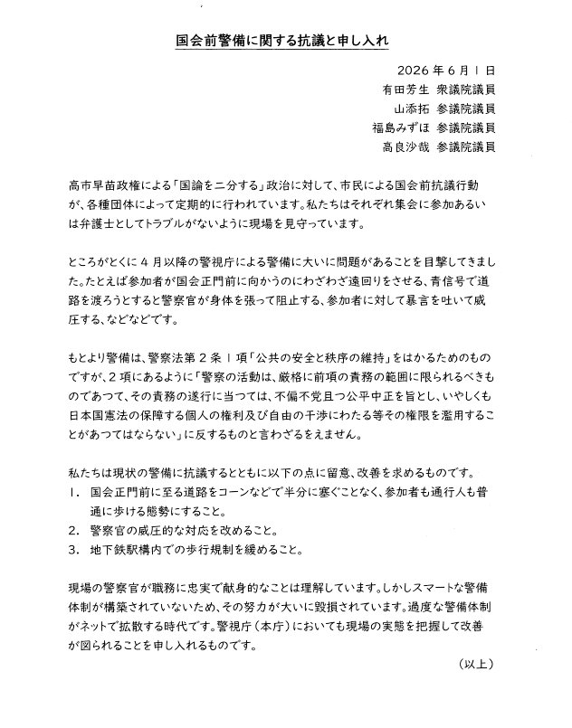山添 拓 事務所 tweet media