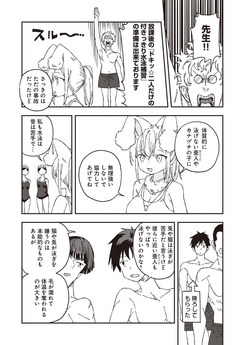 ミズダコちゃんとプール🐙(3/8) 