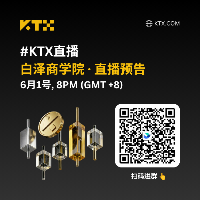 KTXchange's tweet photo. 📺 #KTX直播 🧵Thread
1/2 KTX 白泽商学院 · 直播预告

⏰ 时间：6.1 今晚 8PM
👨‍🏫 主讲嘉宾：泽羽

🎯 直播看点
✅ KTX预测市场 & 保本跟单机制详解
✅ 最新大盘行情实时分析
✅ 零基础K线教学（新手必看）

📍 直播地点
Lark KTX 官方华语交流群

‼️ 观看指南
1️⃣ 下载 Lark 国际版
安卓 / Windows下载链接 （苹果 iOS： 将 App Store 地区切为美国，搜索 Lark 下载）👇
https://t.co/VF53ZYvEEG
2️⃣ 扫下面二维码入群 👇