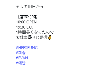 heeseungcokr's tweet photo. @/peace_yumiiii (Kooriya Peace, Shaved Ice Shop) IG 
#EVAN #에반 #HEESEUNG #희승 #ヒスン 

"The other day, EVAN, an artist with global popularity, visited our shop.

He is loved by many people for his crystal-clear visuals, as well as the overwhelming performances and vocal ability he showcases on stage.

Since EVAN visited Kooriya Peace, we have been welcoming many fans from all across Japan and even from overseas.

The menu item that EVAN ordered was our popular shaved ice dessert:
🍓 "Little Red Riding Hood of the Forest" 🍓
A signature shaved ice of Kooriya Peace, made with a combination of sweet-and-tangy strawberries and rich pistachio.

A Request
At our shop, we do not accept seat requests or reservations.
Therefore, we sincerely apologize, but we cannot guarantee, reserve, or guide customers to the seat where EVAN sat. 🙇‍♀️
At Kooriya Peace, we want to continue creating a space where not only EVAN's fans, but all of our customers, can spend their time comfortably and enjoyably. ❤️

And starting tomorrow:
Business Hours
Open: 10:00 AM
Last Order: 7:30 PM

We've extended our operating hours by one hour, so please feel free to stop by after work! ✌️"