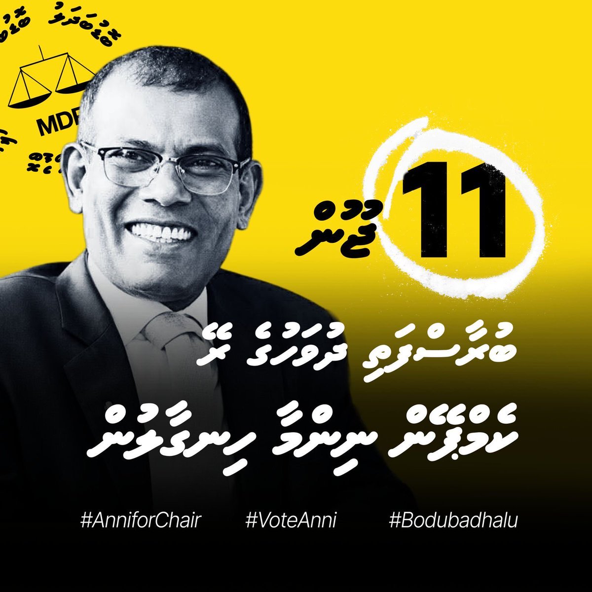 VillimaleMDP's tweet photo. 📢Calling all Anni Supporters: 

One last walk before we vote. 💛🔥

Join our final campaign rally
 🗓️ 11th June, Thursday Night

#BoduBadhalu #VoteAnni #AnniForChair https://t.co/GhrjcyaEtN