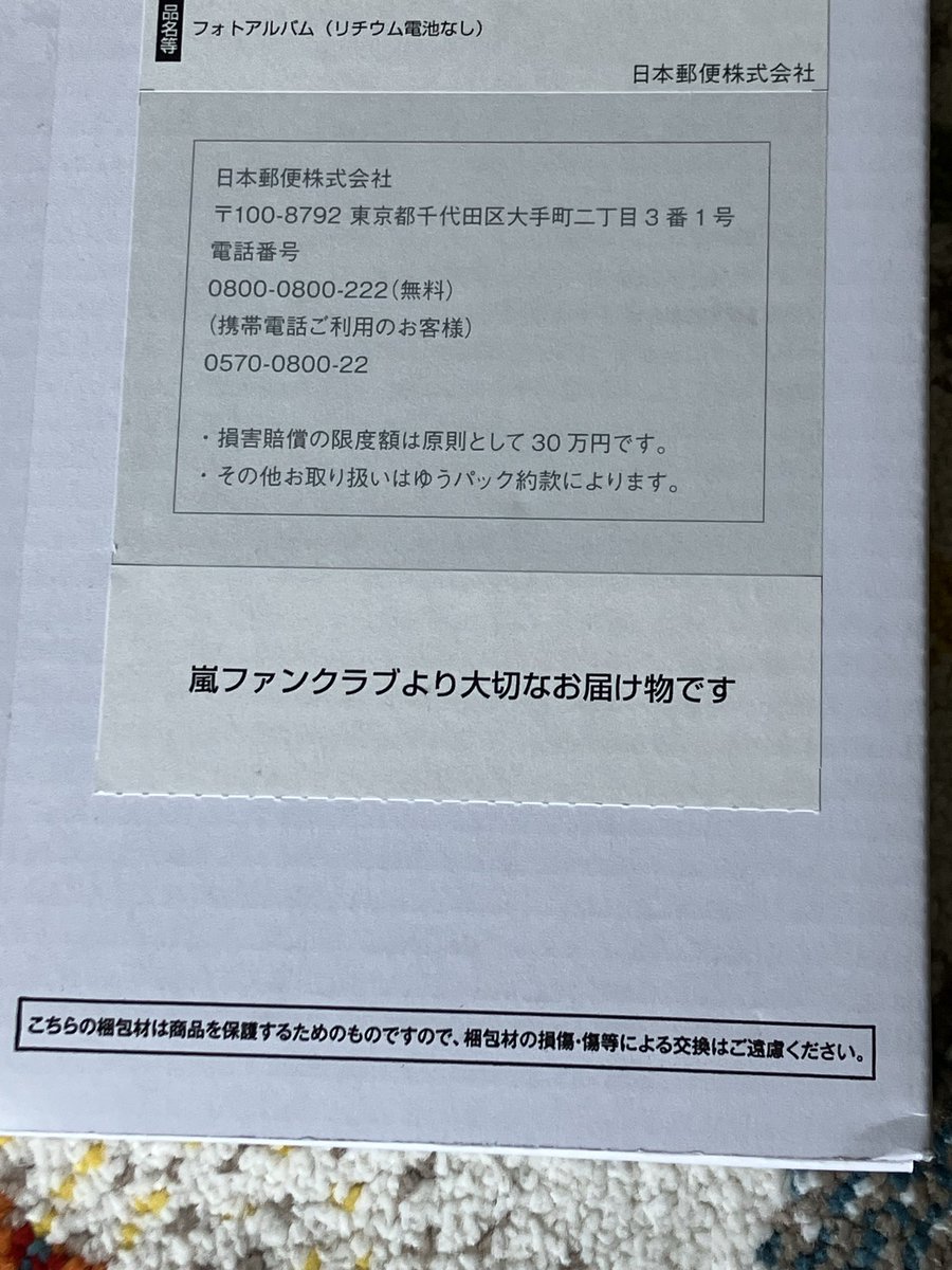 coppepan117's tweet photo. 荷物届いてた
開けて号泣😭
あなたたちってどこまでファンの事考えてくれてるのか､､､､嵐のファンで良かった
これからもずっと応援し続けるよ
 #嵐 #ARASHI https://t.co/TqimqFHDy3