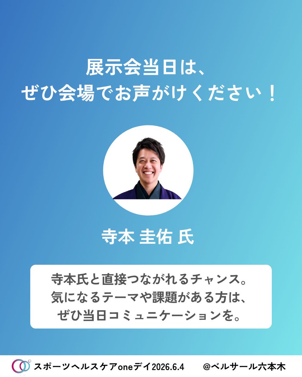 sdnforum1's tweet photo. ＼アンバサダー紹介✨／

介護業界への参入・協業を狙う企業必見👀

#介護コネクティブ 代表・理学療法士の寺本 圭佑氏は
約80社が参画する経営者団体を運営するプラットフォームの牽引者🤝

自治体・高齢者向け事業のアライアンス構築や、
シニアビジネス展開のヒントは会場で！ https://t.co/zkSOufW50i