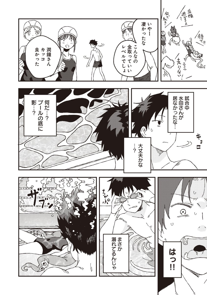 ミズダコちゃんとプール🐙(6/8) 