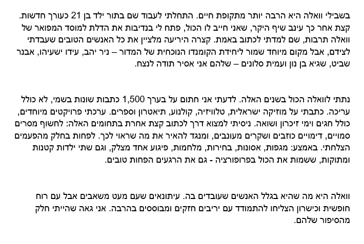 Nadav_M's tweet photo. אז כן, כפי שפורסם, גם אני אסיים בסוף החודש את תפקידי בוואלה, אחרי כתיבה רצופה של כ-15 שנה (!) באתר. זה פרידה מלאה בעצב, אבל גם בגאווה. יש לי עוד כמה שבועות, עוד כמה מאמרים לכתוב ועוד כמה תחנות לעבור, אבל בינתיים, כמה מילים קצרות: https://t.co/zyJa5LZZny