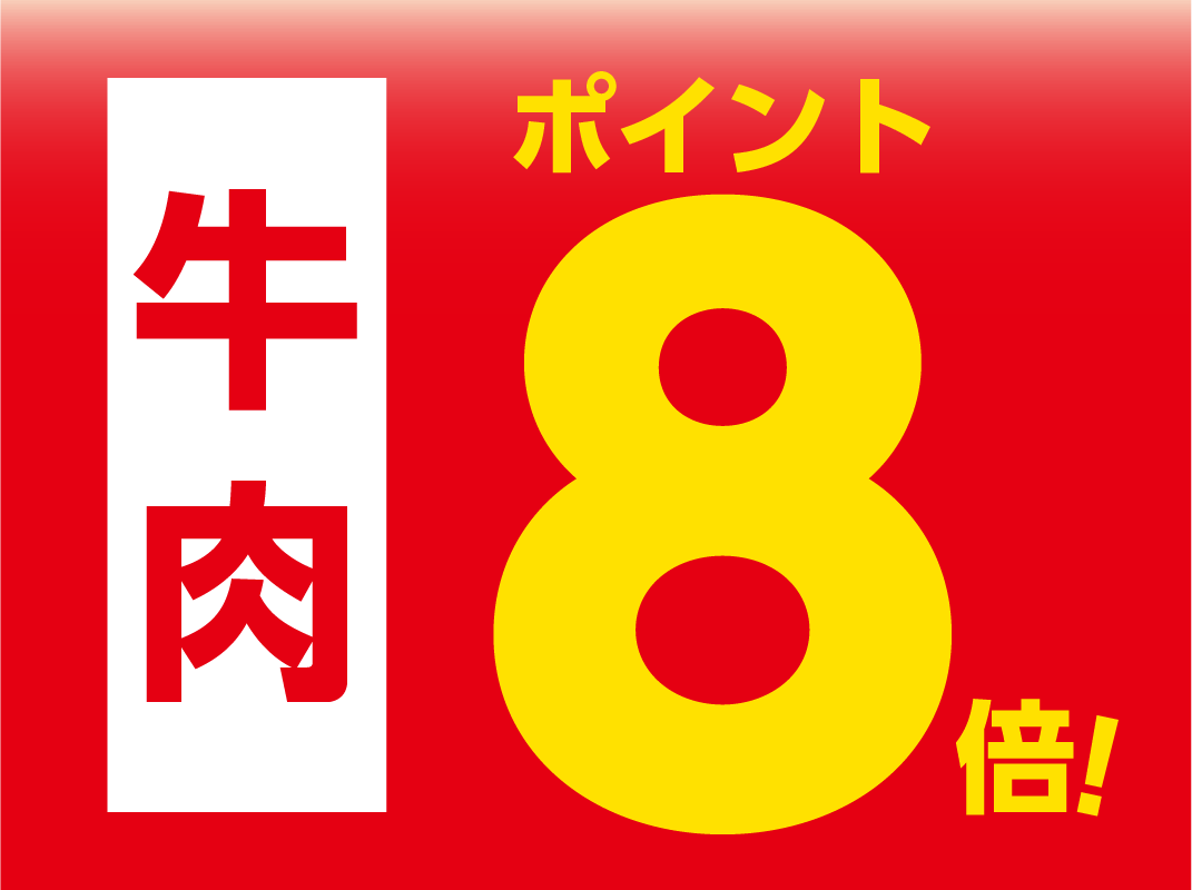 joymart_jp's tweet photo. 本日6/13(土)は…
牛肉ポイント8倍👏

お買い求めは本日がチャンス！！
お買い物の際にぜひチェックしてみてください😊
※一部、対象外の店舗・商品がございます。

会員登録はこちら👇
https://t.co/fqGRXnLhix https://t.co/tCG1i09Gbc