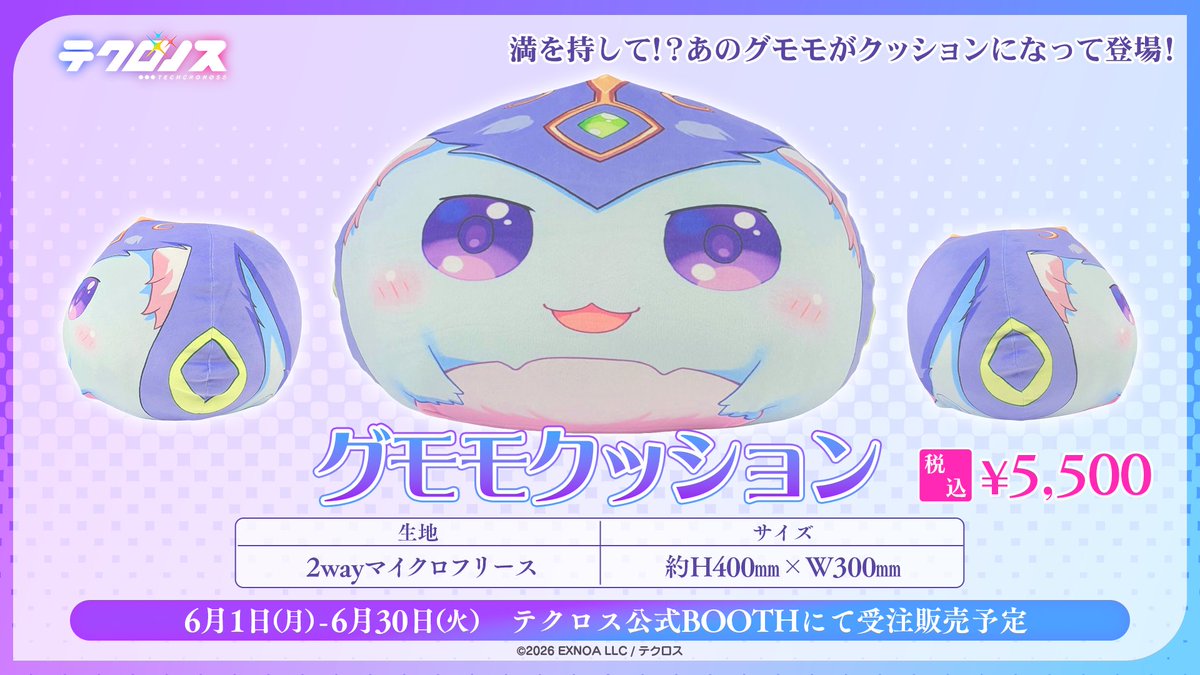 techcronoss's tweet photo. ◥◣#テクロノス 6月グッズ受注販売開始！◢◤

テクロスBOOTHショップにて
UNITIAキャラを使用した各種グッズの販売がスタート！
飾りやすいお手頃グッズは勿論、なんとグモモのクッションまで……！？🐑✨

見逃せない商品の数々、ぜひこの機会をお見逃しなく！👀

■受注販売期間
2026/6/1 18:00～2026/6/30 23:59

👇テクロス公式ショップはこちら！
https://t.co/ET4dWWli6X

#UNITIA