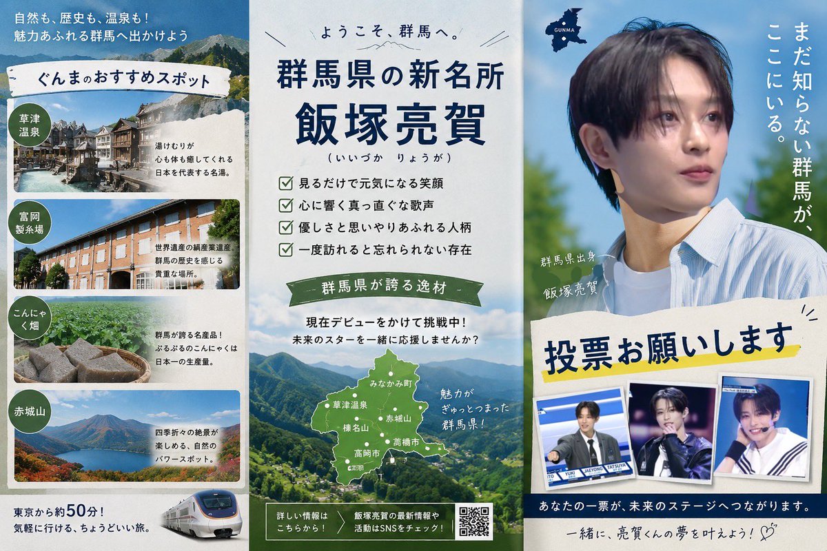 🌟【飯塚亮賀 目指せ1位デビュー】 tweet media