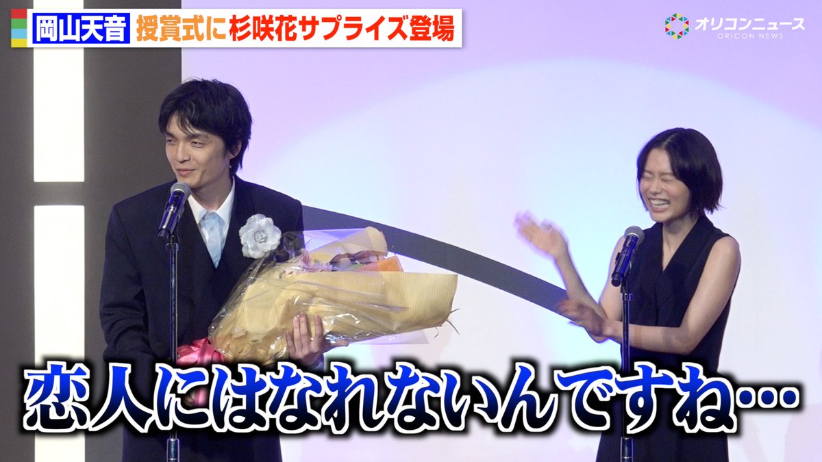 oricon's tweet photo. 【動画🎥】
岡山天音、授賞式に杉咲花サプライズ登場もまさかの自虐「恋人にはなれない」“冬のさ春のね”コンビが再会✨

『第63回 ギャラクシー賞』贈賞式
🔻動画はこちら
https://t.co/Cx7qeBURqE

#ギャラクシー賞 https://t.co/xjKxr05f0j