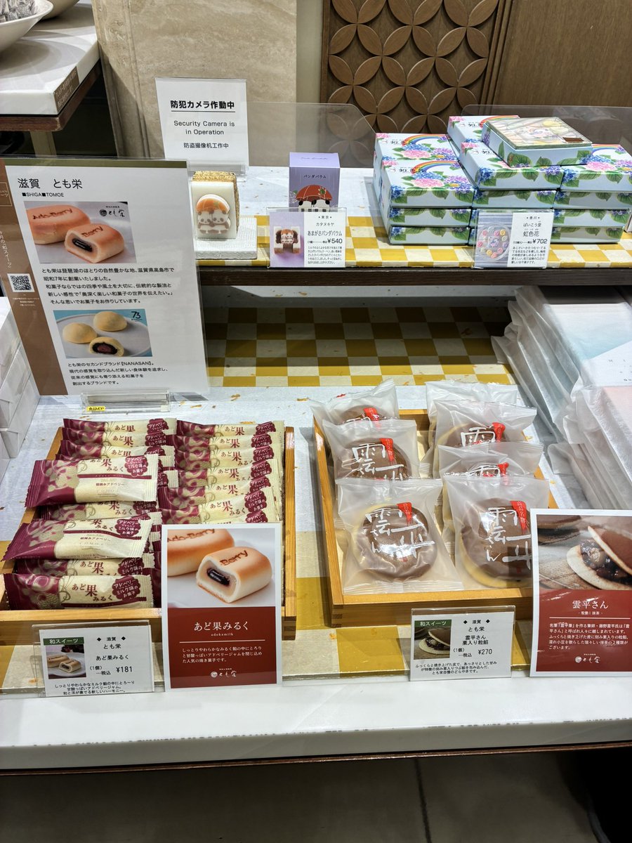 umami_friends's tweet photo. 木村拓哉さんの影響で新宿高島屋では売り切れが多いNANASANのMIO アドベリー。今日、日本橋三越の菓遊庵で山積みです。あど菓みるくも栗入りどら焼き雲平さんもありました。これも美味しいんですよー。期間限定入荷と思われます。
#とも栄 https://t.co/jBDqqNc8aO
